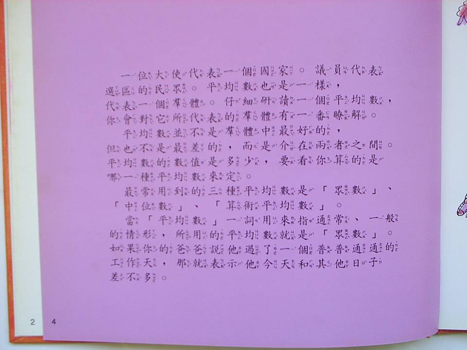 平均数 (06),绘本,绘本故事,绘本阅读,故事书,童书,图画书,课外阅读